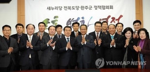 완주군, 새누리당 전북도당과 정책협의회 개최