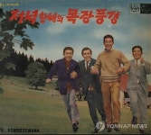 1960년대 가수 겸 방송인 위키리 별세