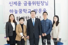 하늘꿈학교 찾은 신제윤 금융위원장