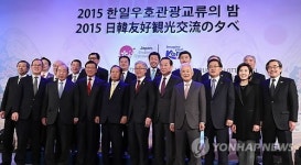 한일 우호 관광 교류의 밤