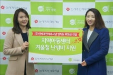 신세계인터내셔날, 임직원 봉사 마일리지 기부