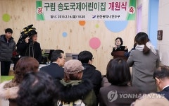 인천 송도 아동학대 어린이집 구립어린이집으로 재개원