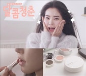 이니스프리, 뷰티 웹 드라마 달콤청춘 선보여