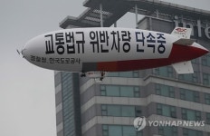 교통법규 위반 차량 단속 무인비행선