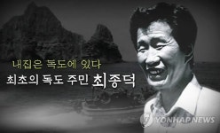 울릉군, 내 집은 독도에 있다 독도 홍보영상 제작