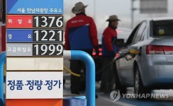 전국 1,200원대 주유소 모두 사라져