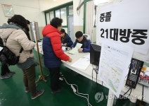 검정고시 응시 원서 접수