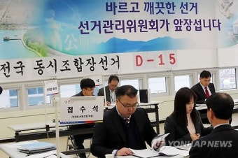 조합장 선거 후보 등록 시작