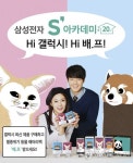 삼성, 갤럭시 구매 고객에 동물 배터리팩 증정