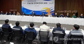 건설산업 안전보건리더 회의