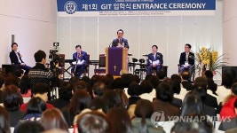 연세대학교 제1회 국제신학연구소 입학식