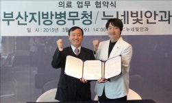 부산병무청-누네빛안과, 병역명문가 진료비 할인 협약
