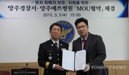 양주경찰-예쓰병원, 범죄피해자 의료지원 MOU