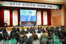 논산시민 타운홀 미팅