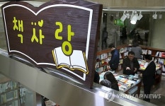 국립중앙도서관 내 서점 책사랑 문 열어