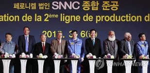 페로니켈 법인 SNNC 종합 준공식
