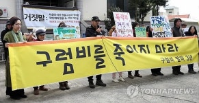 강정마을회 구럼비 발파 3년…투쟁 계속할 것