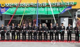 통합 보은옥천영동축협 출범…조합원 1천647명