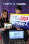 스카이에듀, '전과목 0원 프리패스' 출시