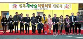 성북구 국공립 생명숲어린이집 개원