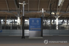 호남고속철도 분기점 충북 오송역