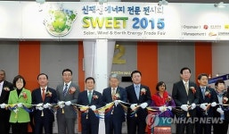 신재생에너지 전시회 개최
