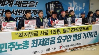 민주노총 최저임금 '시급1만원'요구