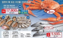 <쇼핑정보> 롯데슈퍼, 주말 산지직송 수산물 할인
