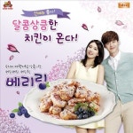 BBQ, 봄 시즌 치킨 베리링 출시