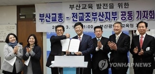 부산교총-전교조 부산지부 손잡고 상생협력 선언