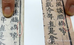 증도가가 最古 금속활자본?…청주시 말도 안돼 반박