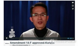 미국 최대 장로교단, 교단 헌법 개정해 동성 결혼 인정