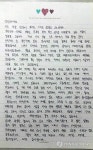 눈물로 쓴 손편지