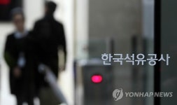 `3천억 헛돈쓴 석유탐사 경남기업·석유공사 압수수색(종합)