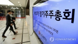 LG전자 정기 주주총회 개최