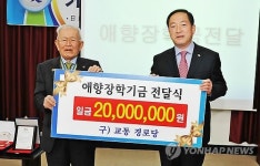 속초 문 닫은 경로당 적립금 2천만원 장학금 기탁