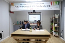 삼화페인트-서초구 육아종합지원센터 업무협약