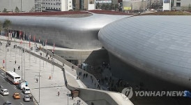 개관 1주년 앞둔 동대문디자인플라자