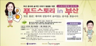 부산 맛집을 찾아라…식도락가를 위한 이색 공모전