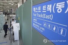 인천공항, '패스트트랙' 서비스 실시