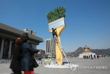 식목일 앞두고