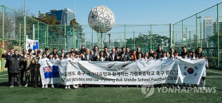 '뉴질랜드 축구대표팀과 함께하는 축구클리닉'