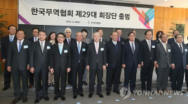 무역협회 제29대 회장단 출범