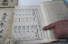 보은 삼승면사무소서 100년 전 묘지대장 발견