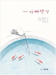 <아동신간> 어린 도시농부 소피·아빠 생각