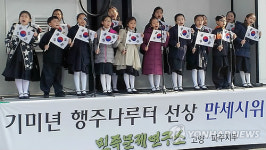 고양 행주나루서 배타고 3·1 만세운동 재현
