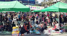 대전 유성구 푼푼벼룩시장 성황