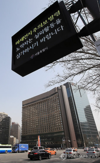 미세먼지 주의보 발령된 서울