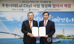 LH-인천시, 루원시티 조성사업 정상화 협약 체결