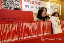 아시아, 바이링궐 에디션 한국 대표 소설 110권 완간